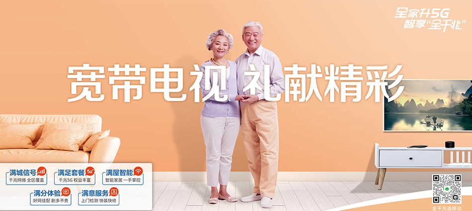 中国移动长汀县移动宽带